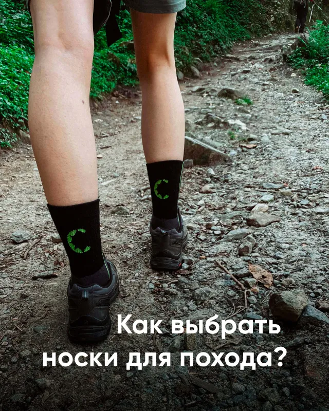 Даём несколько очевидных (и не очень) советов, как стоит выбирать термоноски