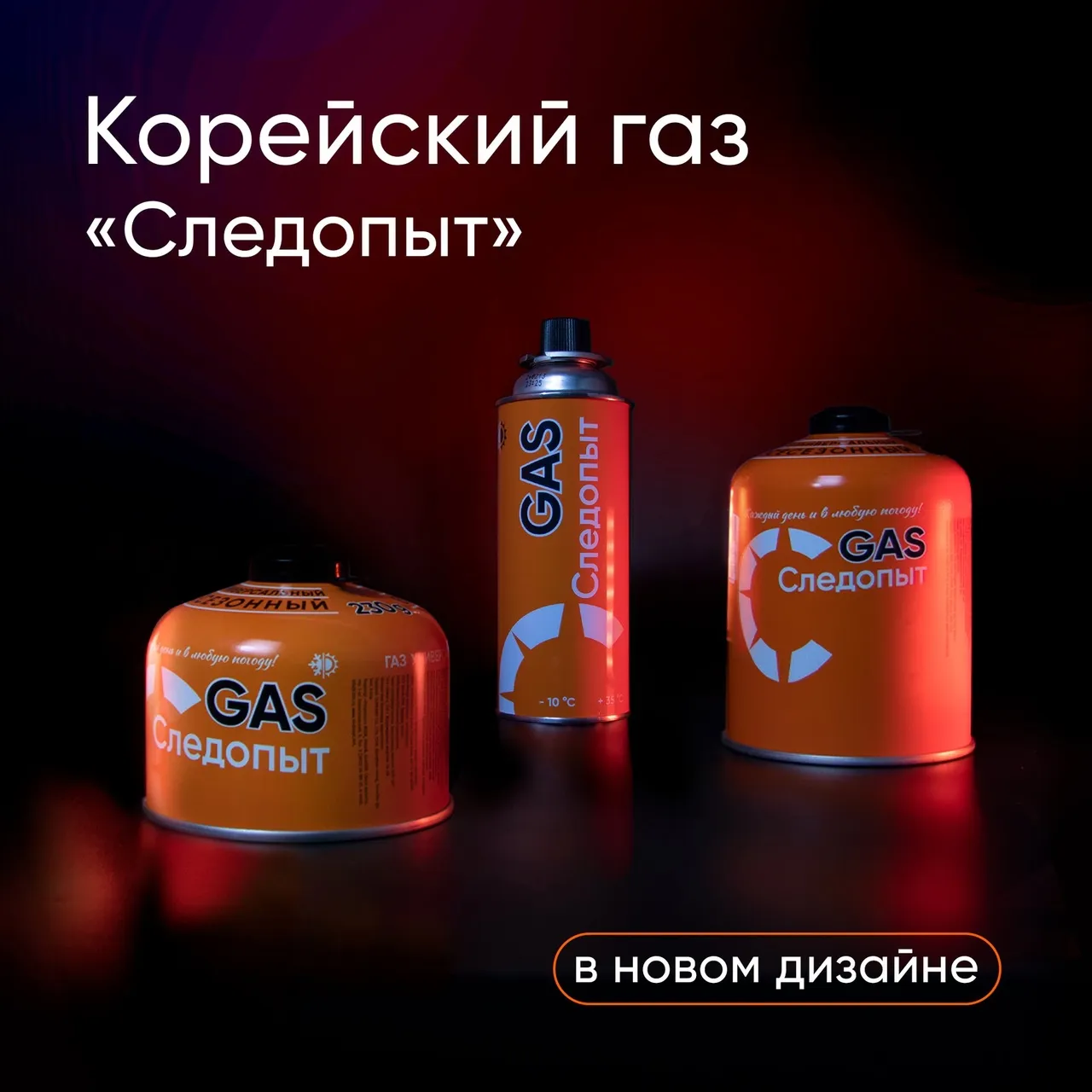 Газ «Следопыт» в новом дизайне прямиком из Кореи Газ «Следопыт» в новом дизайне прямиком из Кореи