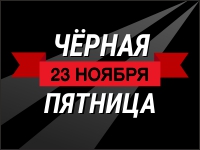 Чёрная пятница! Скидки до 20%!